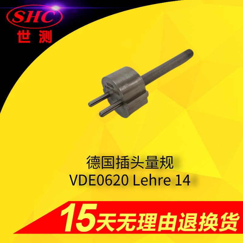 插头插座量规德式VDE0620Lehre14侧面保护触点试验用量规及制具