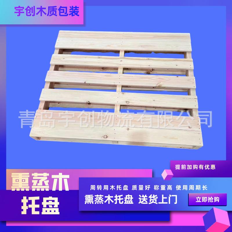 黄岛木栈板厂家松木托盘循环使用承重好两面进叉可上高