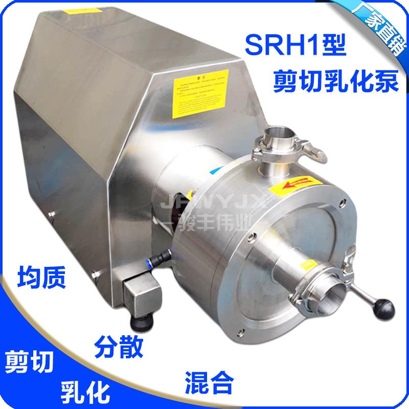 SRH1-130不锈钢管线式高剪切均质单级乳化泵4KW在线循环乳化机