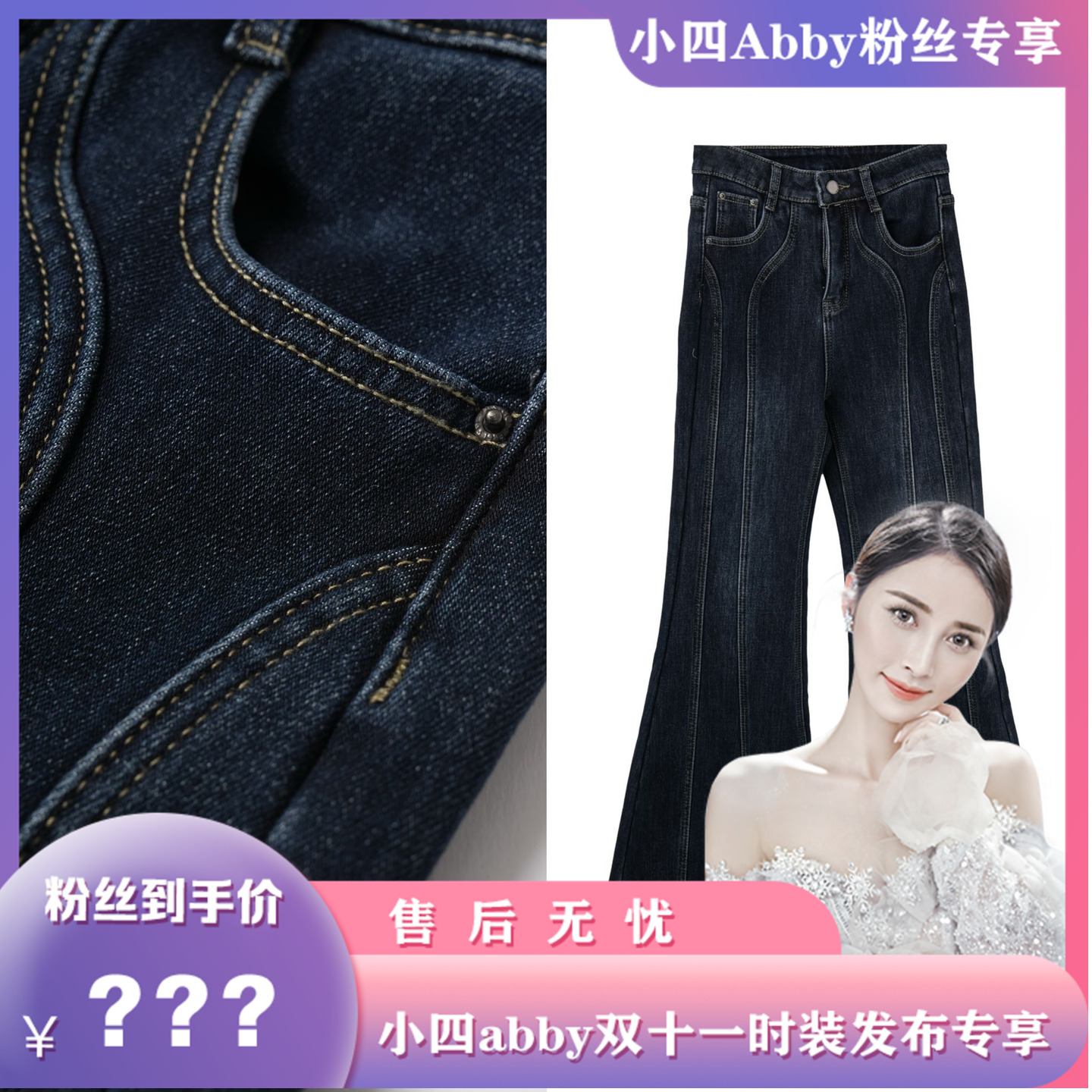 【小四时装发布专享】拼接加绒加厚微喇喇叭长裤3387