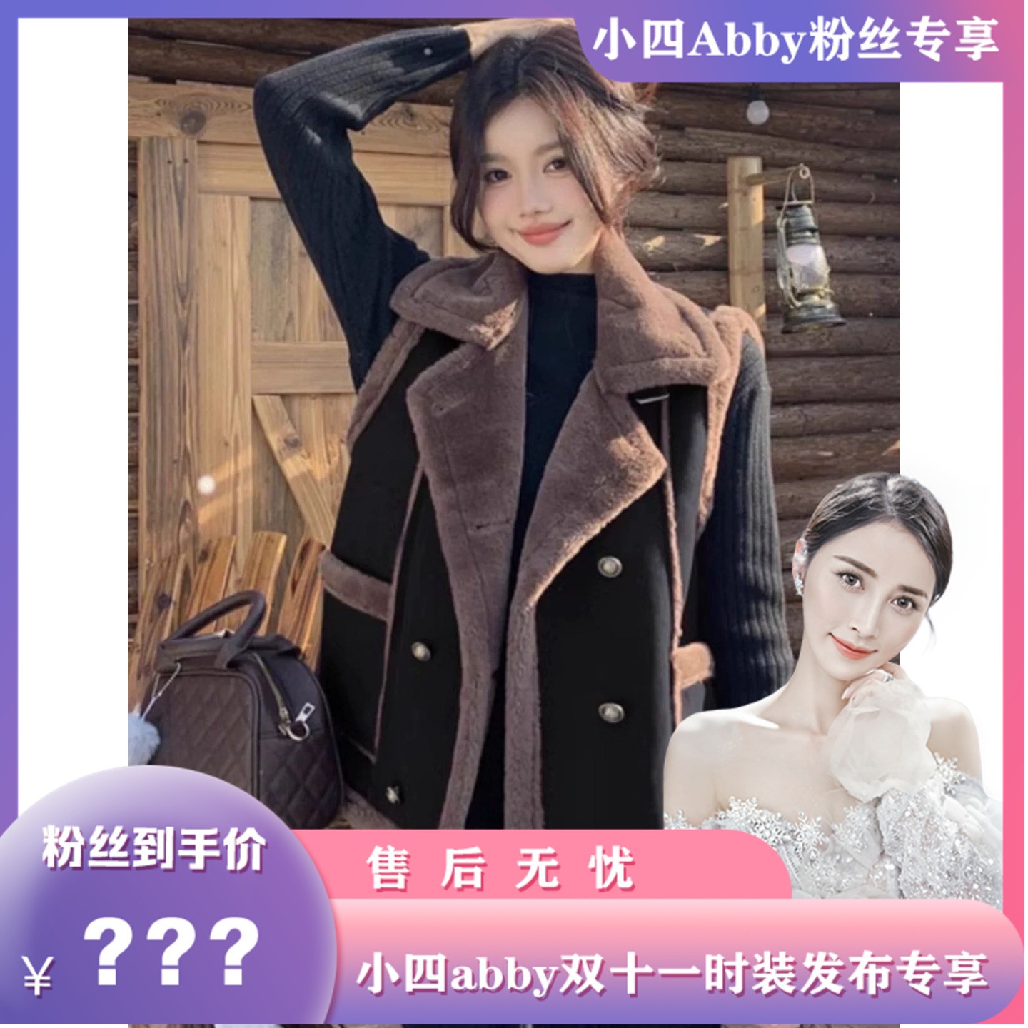 【小四时装发布专享】羊羔马甲外套加厚皮毛一体马夹