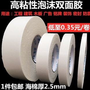 白泡沫双面胶强力泡棉胶带厚工地建C筑海棉双面胶高粘广告固定墙