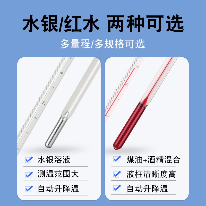 精密红水温度计高精度0.1工业实验室用玻璃棒T温度表家用测水温