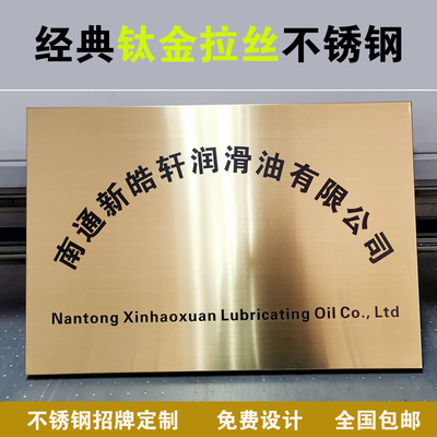 铜牌牌匾腐蚀牌不锈钢牌广告牌公司名称牌L办公室招牌门牌定制定