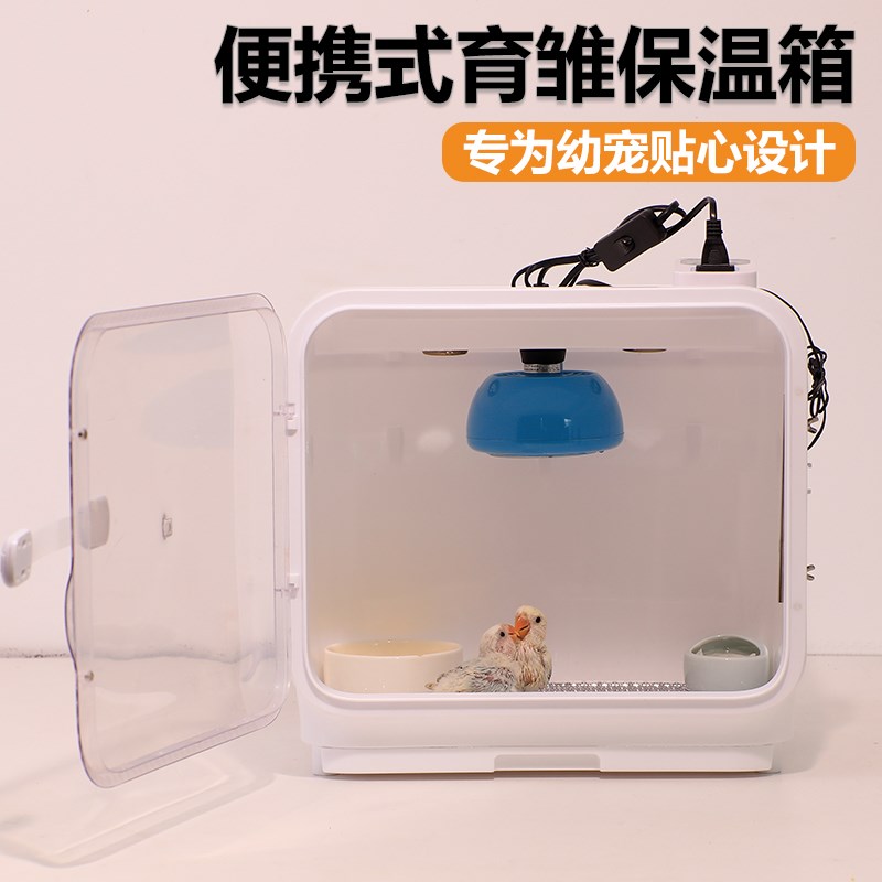 鹦鹉保温箱宠物幼鸟o半毛雏鸟恒温箱过冬神器保暖育雏箱饲养箱