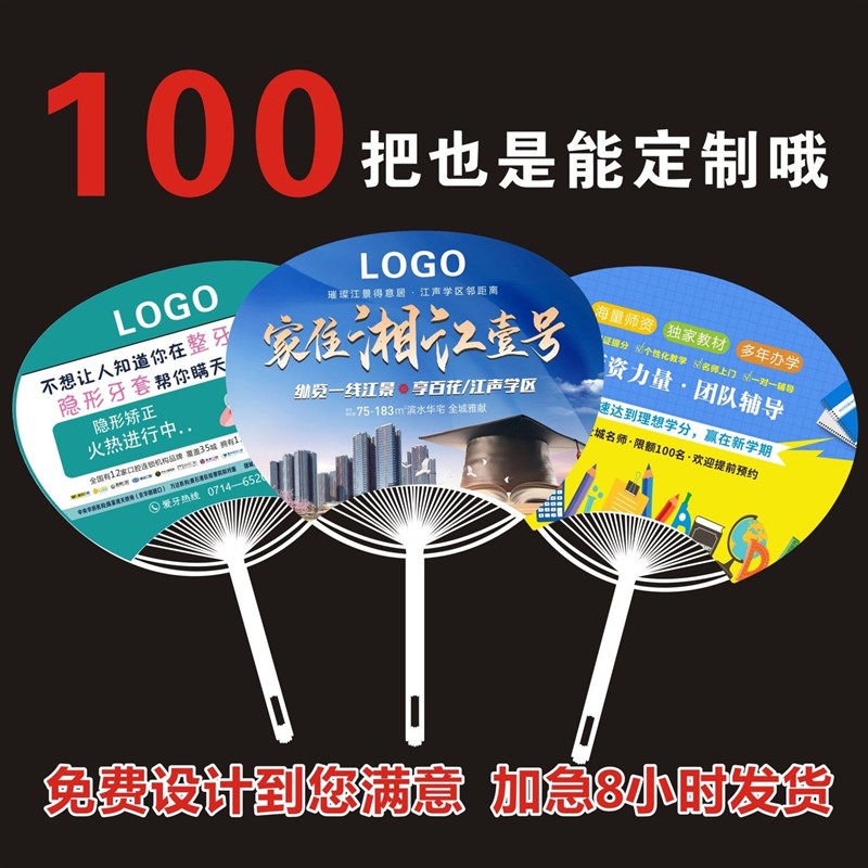 广告扇子定制logo卡通塑料小扇子定制扇子N定做招生订做团扇印字