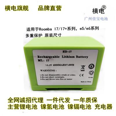 适用于RoombaI7e5e6扫地机电池IROBOTi7吸尘器电池14.8V锂电