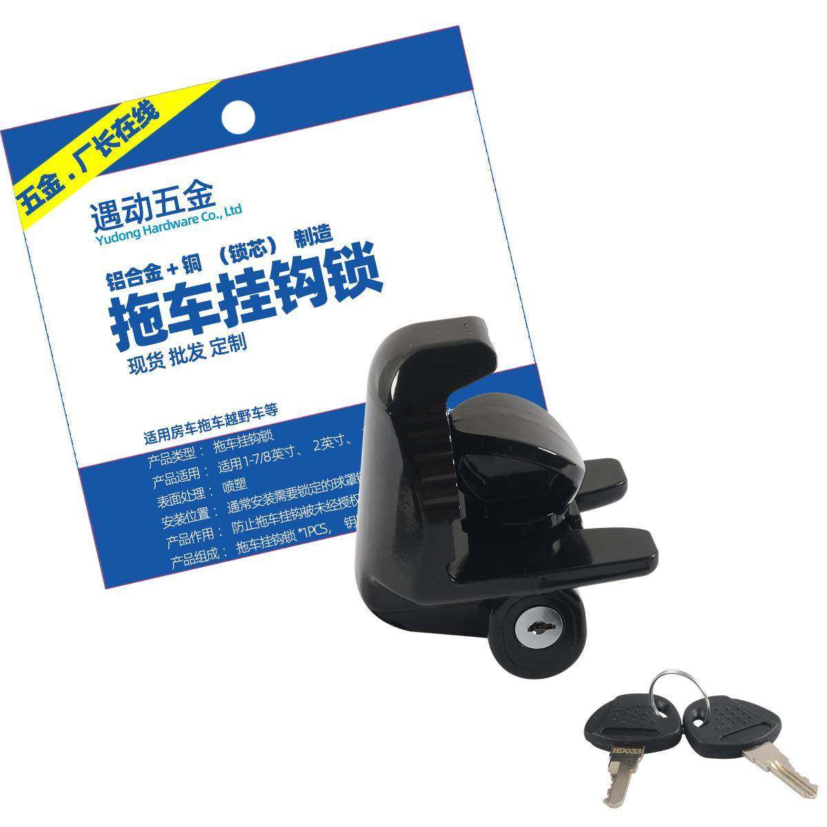 房车配件拖车挂钩锁锌合金圆头锁连接器锁套装牵引车挂钩锁现货