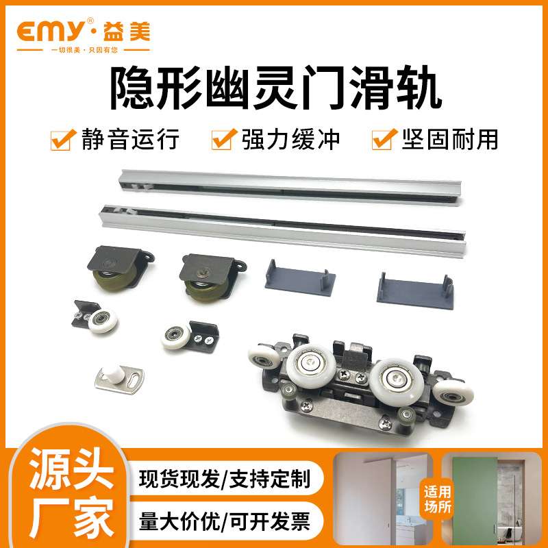 幽灵门隐形轨道五金配件卫生间推拉移木门静音吊滑轮缓冲无轨吊轮