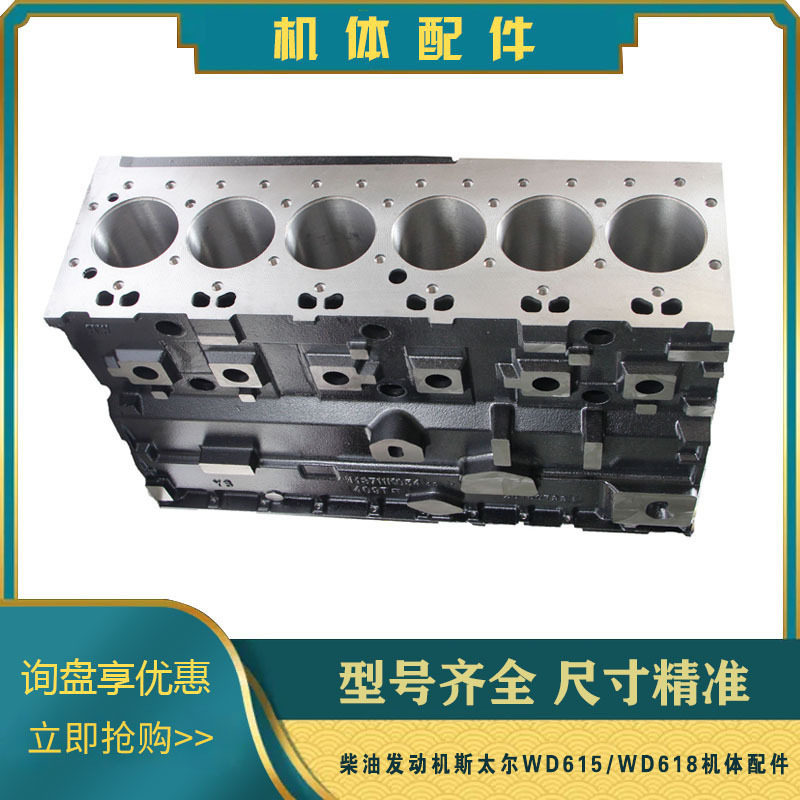 潍坊柴油发动机斯太尔WD615/8机体配件厂家源头供货全国联保
