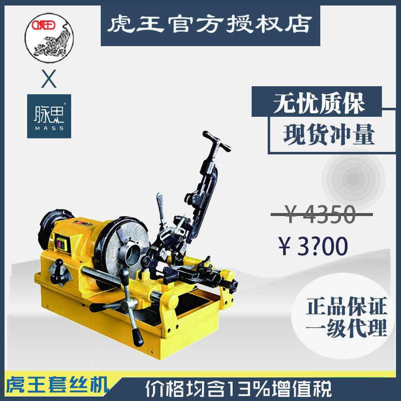 直接降价/含税13%/虎王SQ80D1电动3寸切管套丝机