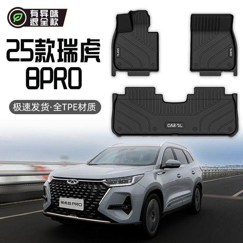 适用奇瑞瑞虎8PRO脚垫TPE上层全包围地毯垫五座2025款七座脚踏垫,自行车/骑行装备/零配件,更多零件/配件,淘宝优惠券,粉丝福利购,淘宝优惠卷