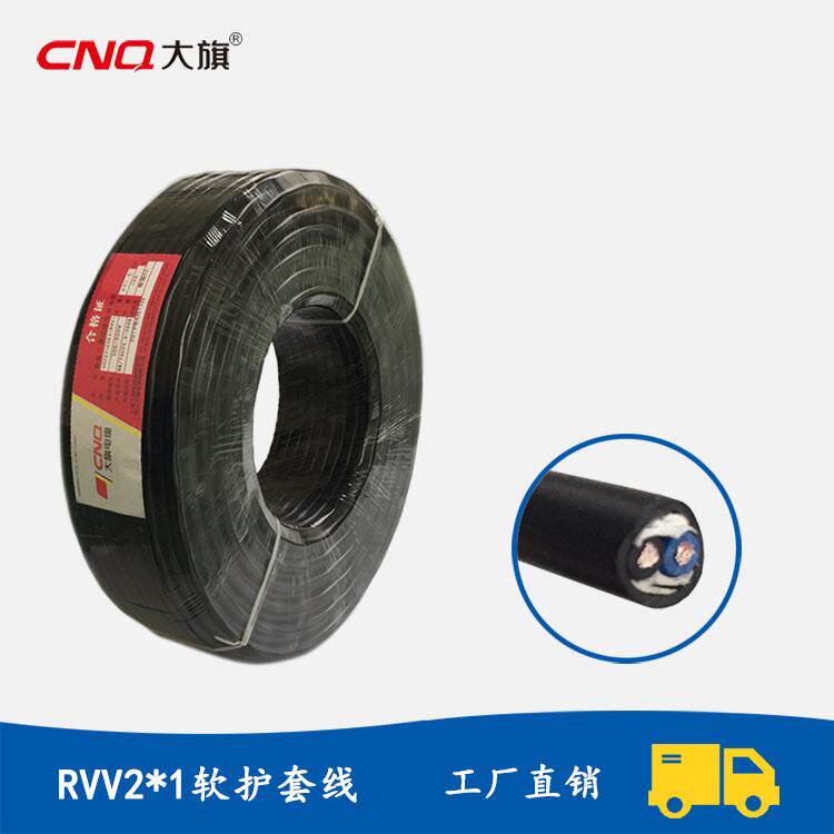大旗电缆RVV2*1.0平方铜芯软护套线2芯电缆线电源信号线线缆