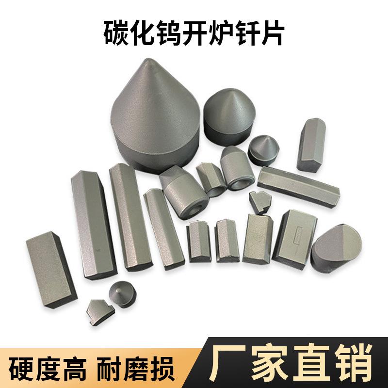 YG8硬质合金开炉钎片k10k20碳化钨地矿凿岩高炉钻头
