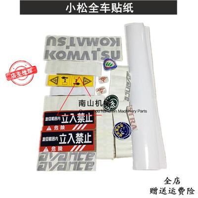 适配小松60120200220300-5全车贴纸标志边门大臂配重数字挖机