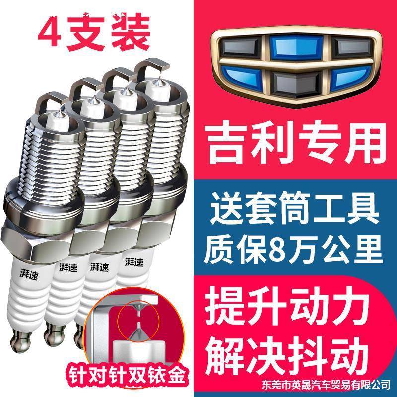 适配吉利帝豪火花塞1.5EC7原厂EC718原装GS海景GL远景SC7博越1.8