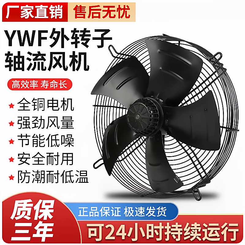 鑫牛YWF外转子轴流风机冷库冷凝器通风机冷干机电机冷却散热风扇