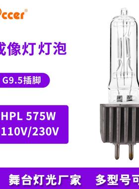 HPL575W舞台成像灯泡110V230V聚光钨丝灯泡舞台灯光源