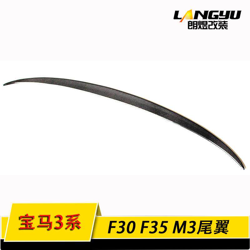 朗煜适配于13-17年3系F30/F35改装M3碳纤维尾翼免打孔定风翼