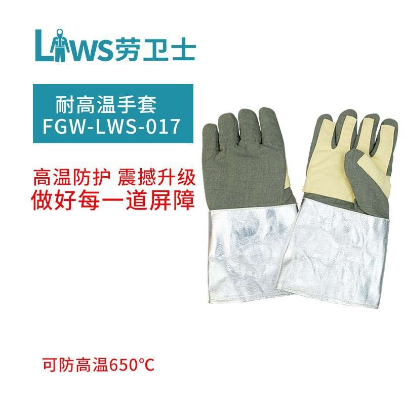 劳卫士FGW-LWS-017 耐高温度650度五指单面防切割隔热手套