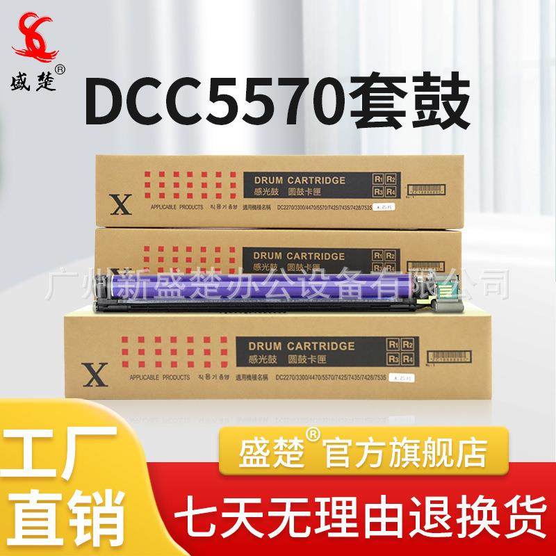 适用施乐C2270鼓架C2275C3370C3375C4475原装拆机5570套鼓