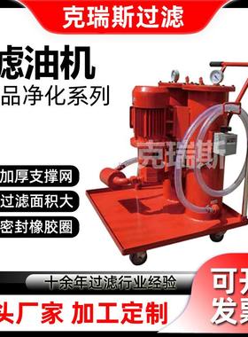 克瑞斯过滤手推式滤油车齿轮油TYA三级防爆型滤油机直销