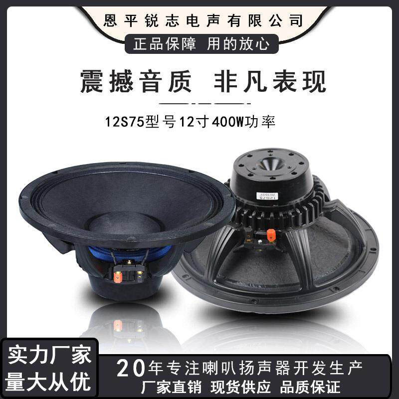 钕磁12寸75芯400w功率低音喇叭酒吧舞台演出线阵音箱全频喇叭