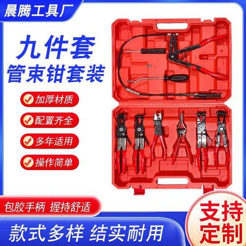 管束钳9件套汽车水管钳卡钳直型喉式管束钳可弯式带线卡扣钳工具