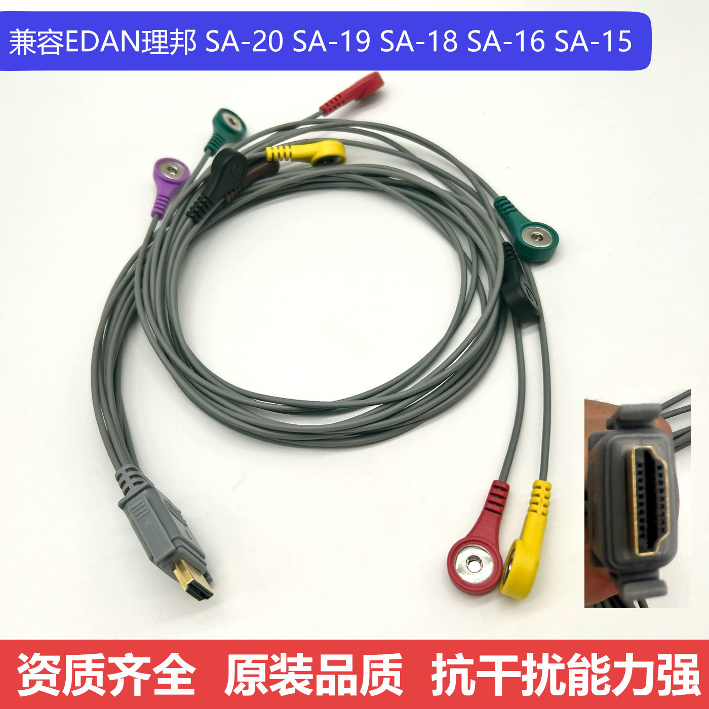 兼容EDAN理邦SA-20SA-19SA-18SA-16SA-15动态心电导联线连接线