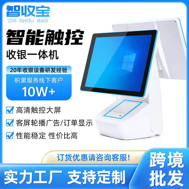 服装店收银BOS台式结算设备/内置58热敏小票超市收银机一体机