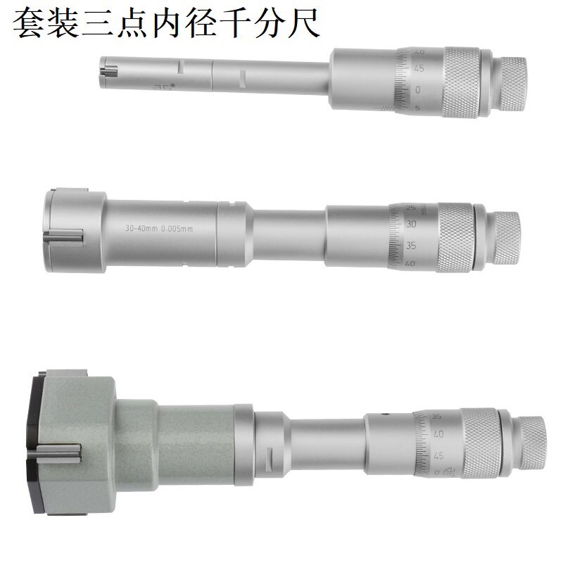 青量三爪三点内径千分尺套尺2-3-6-12-20-50-100mm套装 规格齐全