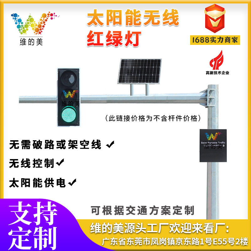 太阳能无线通讯交通信号灯 智能交通灯 十字路口交通方案红绿灯