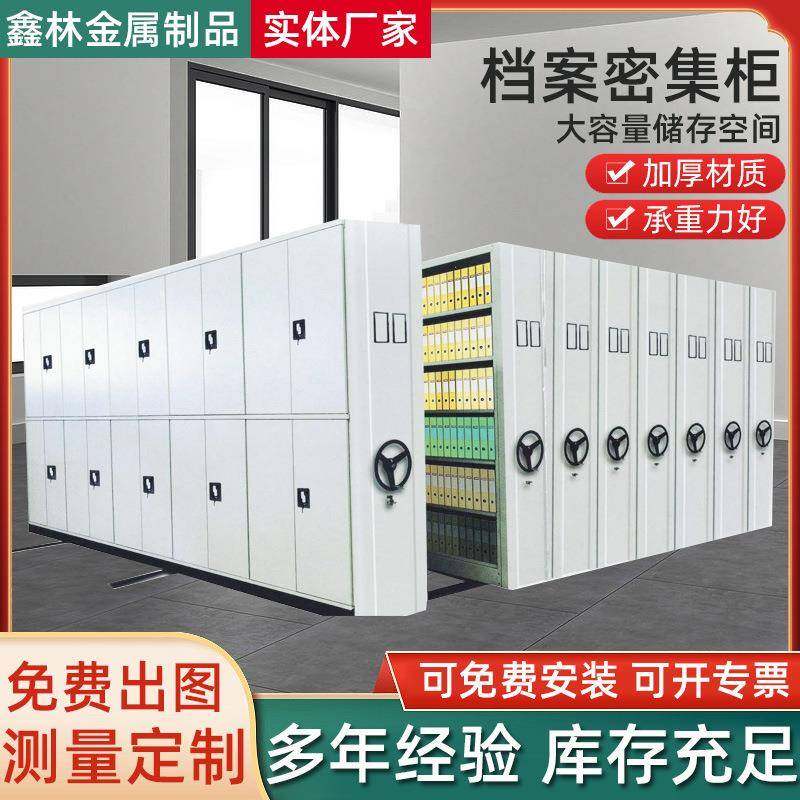 密集架档案室手摇密集架平移式病例架企业档案管理钢制智能密集柜