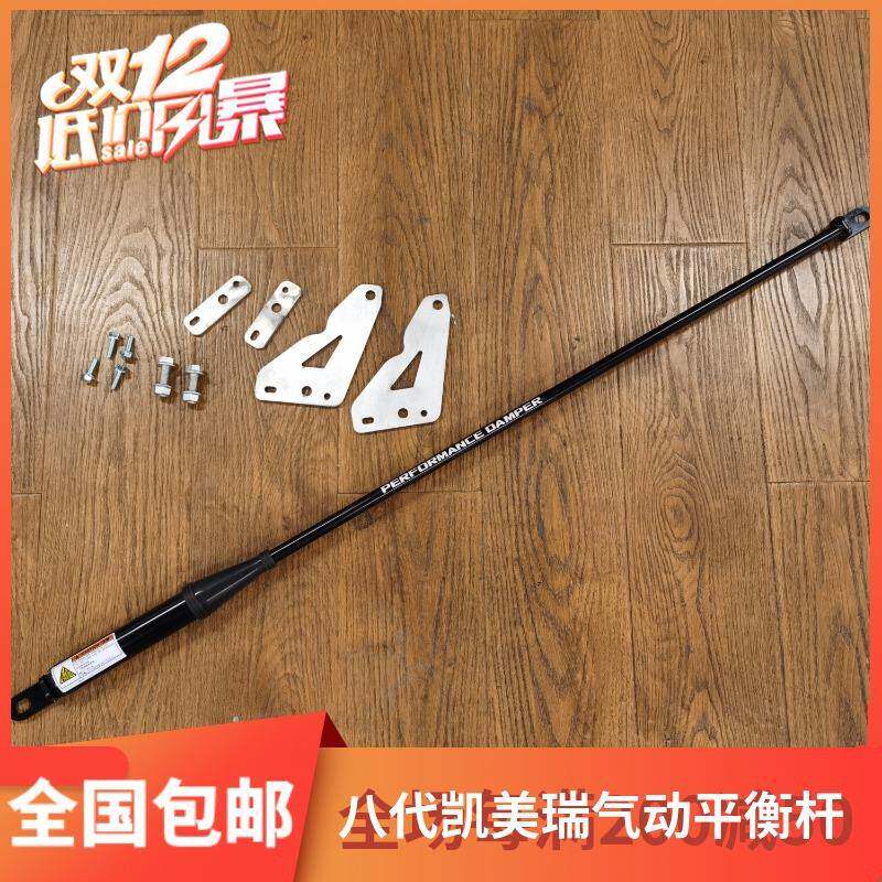 适用于八代凯美瑞亚洲龙液压平衡杆车头气动顶吧稳定杆稳定增强