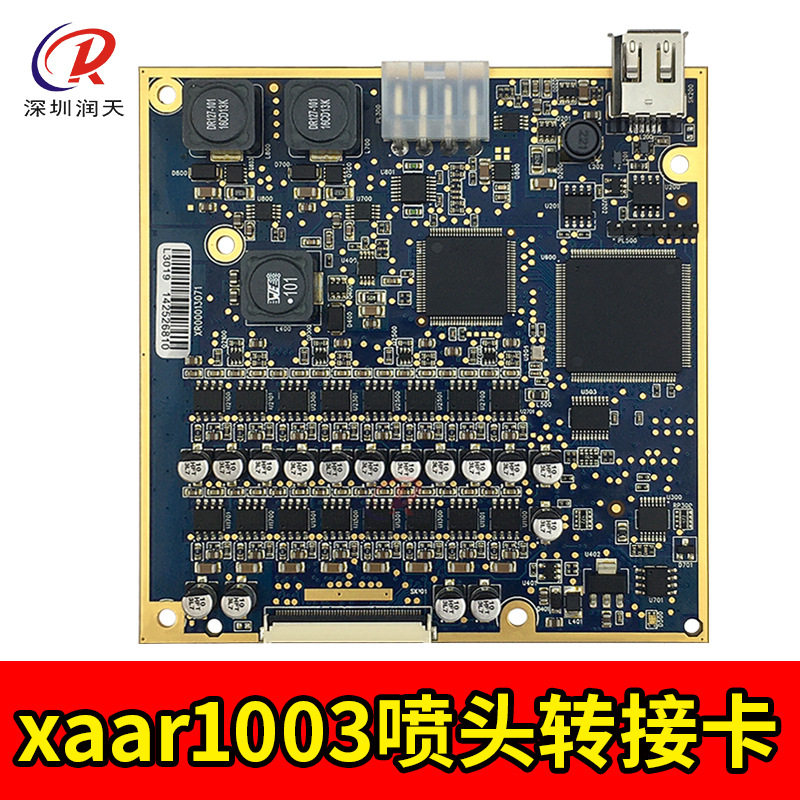 赛尔打印机xaar1003喷头转1003板卡转接板赛尔1003喷头转接卡