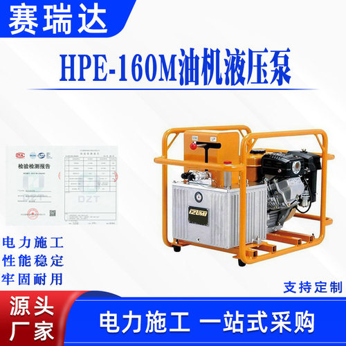 多用途数字显示控制泵HPE-160M油机液压泵电力导线压接机动力泵