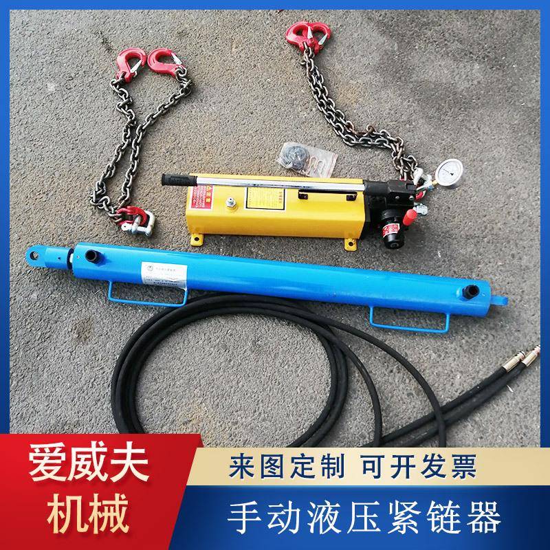 手动紧链工具紧链效果好液压紧链器手动液压紧链器