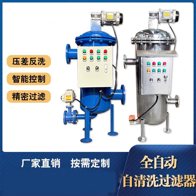 自清洗过滤器304不锈钢自动识别杂质沉积程度全自动过滤器压差控