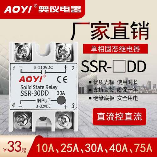 SSR-10DD单相固态继电器奥仪固态继电器AOYI直流控直流25A40A75A