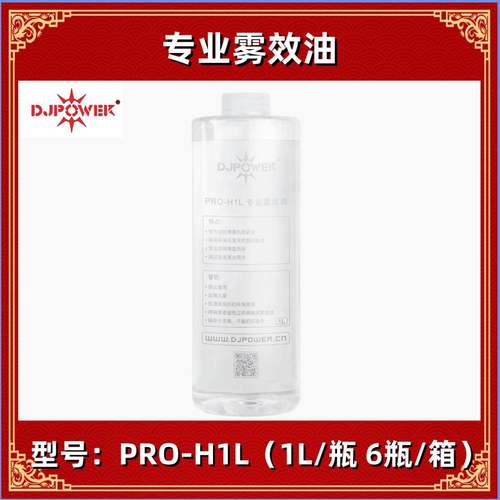 DJPOWERPRO-H1L雾油DJ-650/660/DHZ670油性雾机油一箱6瓶