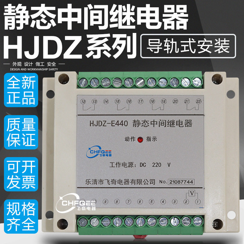 中间继电器HJDZ-E022HJDZ-E060HJDZ-E800HJDZ-E600端子排导轨