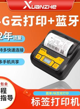 选哲M820G条码标签打印机便携式快递打单机不干胶热敏标签机