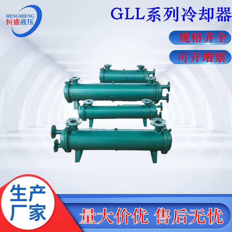 直销列管式冷却器GLL2-3 4 5 6 GLL2-7液压油水冷却器 管式换热器