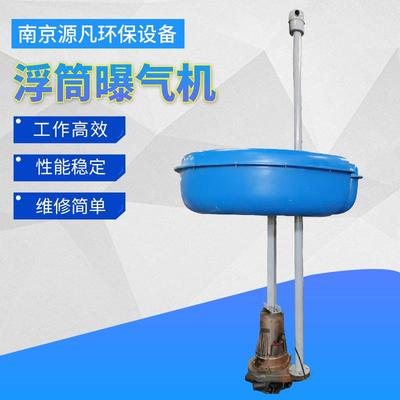 FQB浮筒式高速曝气机养殖潜浮式曝气器污水河道治理曝气设备