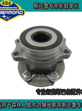 28473FL040适用于斯巴鲁森林人XV傲虎前后轮毂28473FL040