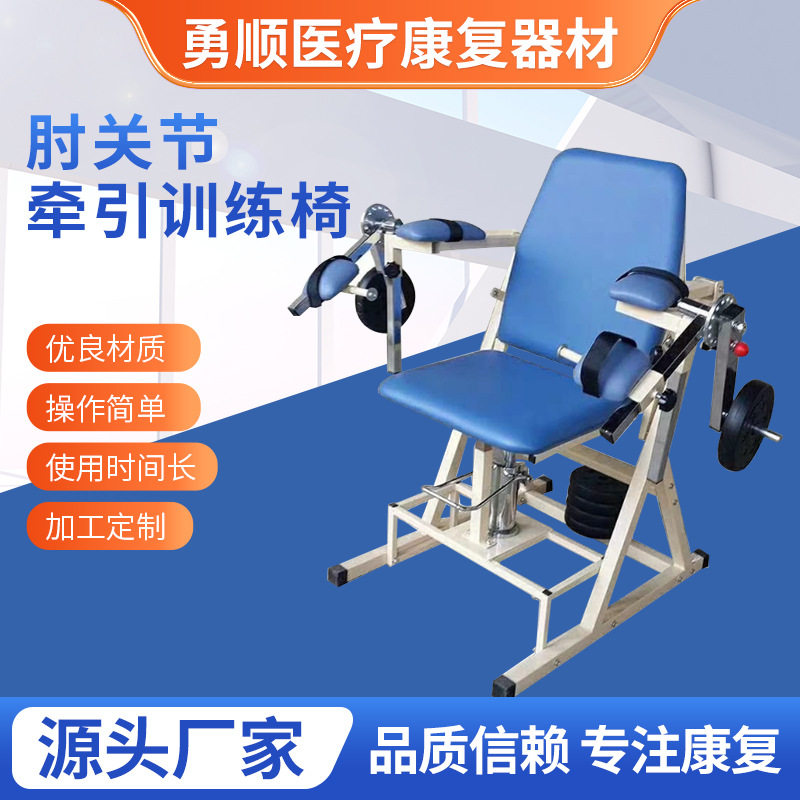 直销肘关节牵引训练椅 家用可调式上肢牵引椅 主被动屈伸康复器材