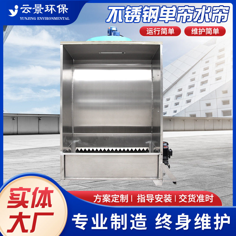 厂家供应现货喷漆水帘柜水帘喷漆台除尘水帘柜车间漆雾处理设备