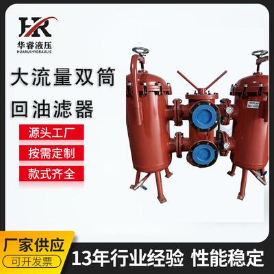 供应SDRLF系列大流量双筒回油滤器外接法兰油滤机械液压系统