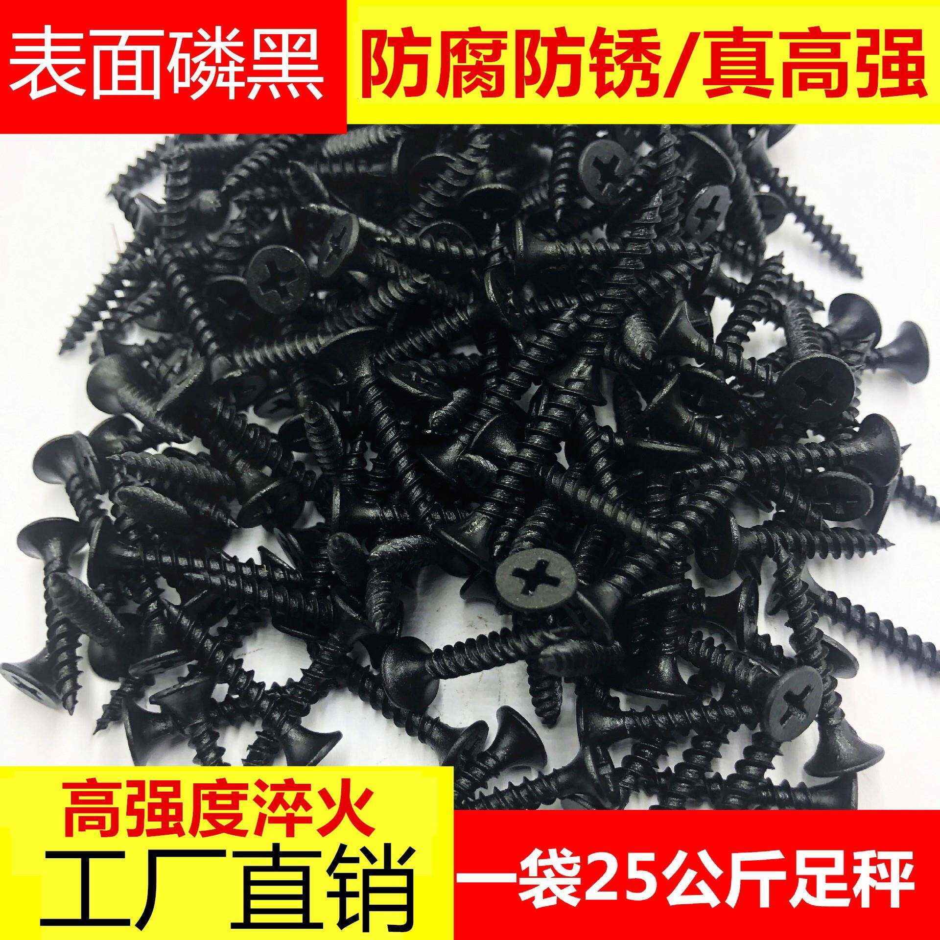 工厂高强度干壁钉沉头十字槽自攻丝石膏板丝木工螺丝黑快丝