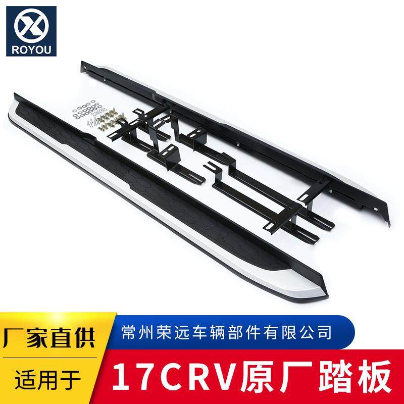 适用于17CRV原厂汽车配件迎宾脚踏板汽车侧边装饰脚踏防撞踏板